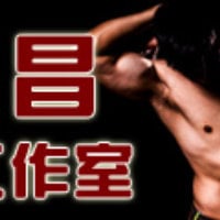 振昌工作室