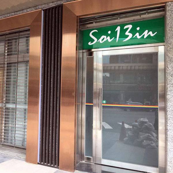 Soi 13 in