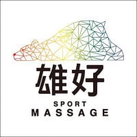 雄好運動按摩